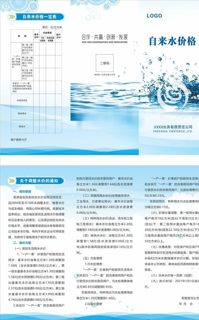 水价折页 三折页 水折页图片