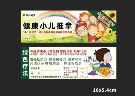 小儿推拿体验卡正反面图片