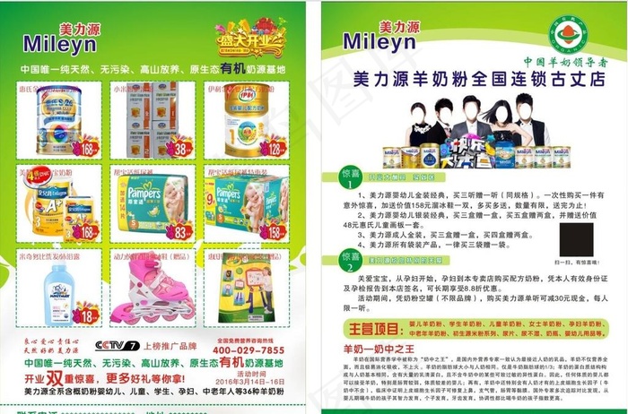 奶粉宣传单页图片cdr矢量模版下载