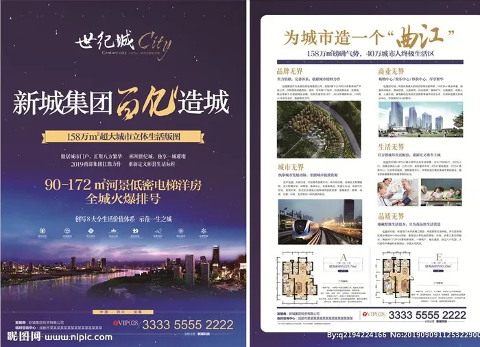 房产单页图片cdr矢量模版下载