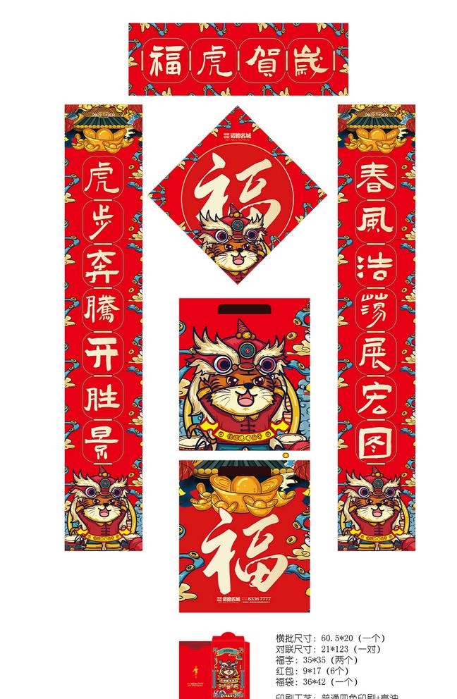 2022虎年对联套装图片