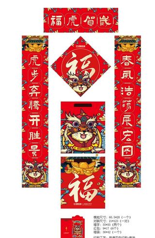 2022虎年对联套装图片