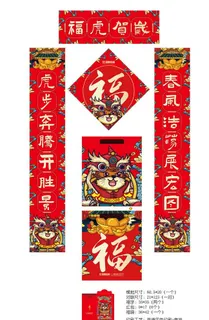 2022虎年对联套装图片 2022虎年对联套装图片
