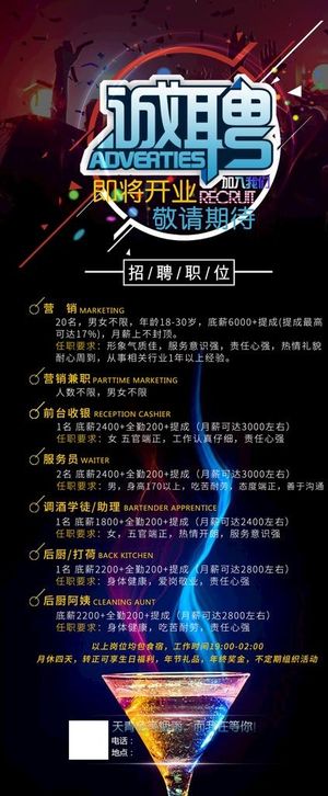 招聘 酒吧招聘 清吧招聘图片