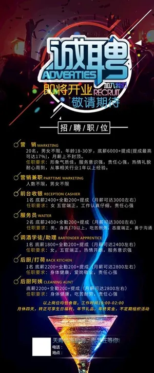 招聘 酒吧招聘 清吧招聘图片