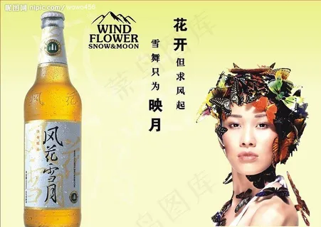 风花雪月啤酒标识图片