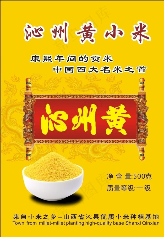 沁州黄图片cdr矢量模版下载