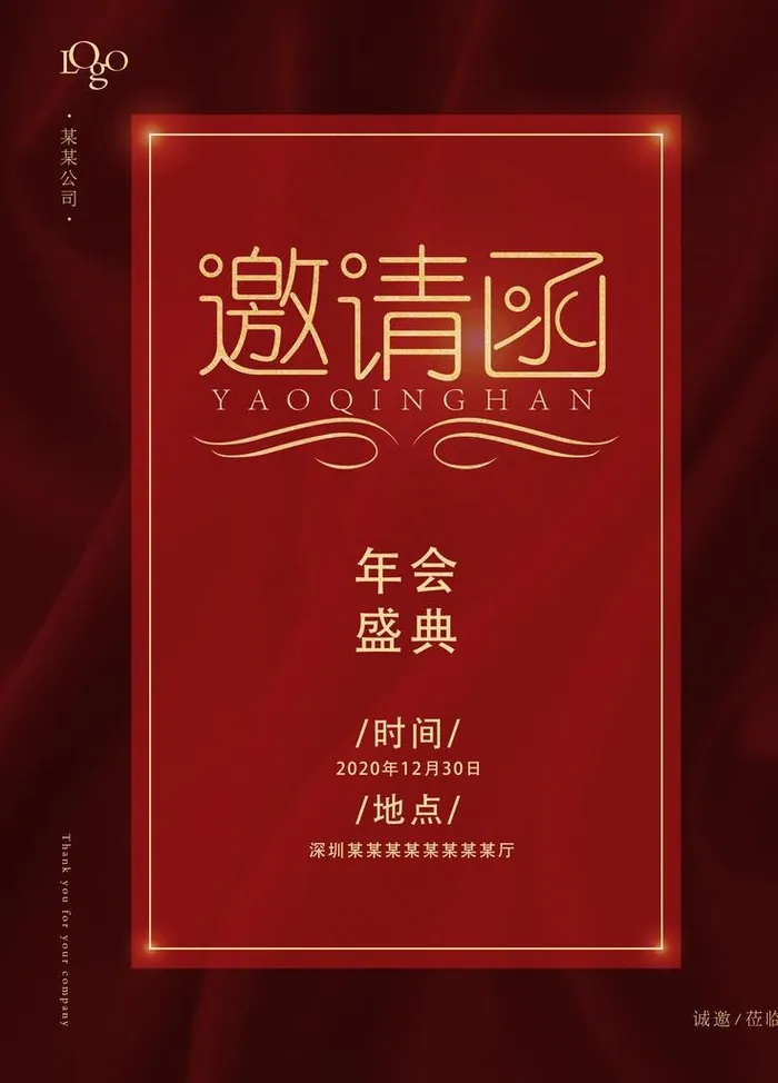 邀请函图片(3543X4724(DPI:150))psd模版下载