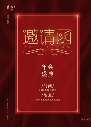 邀请函图片