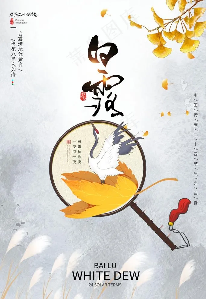 白露图片psd模版下载
