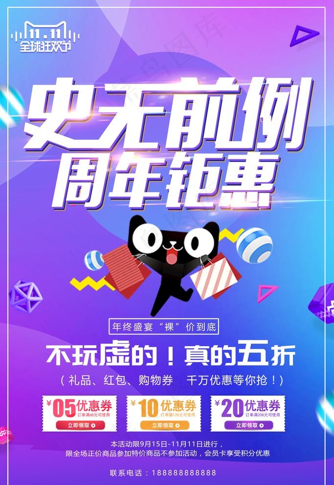 双11海报图片(3543x5315)psd模版下载