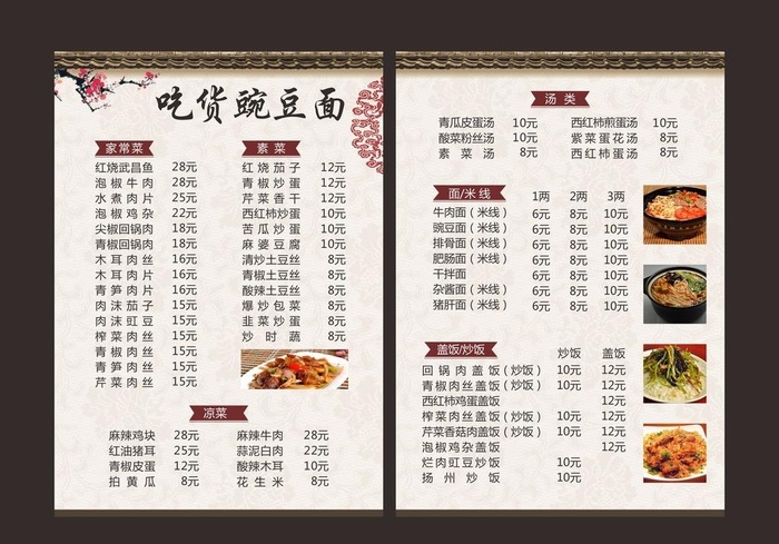 中餐菜单图片cdr矢量模版下载