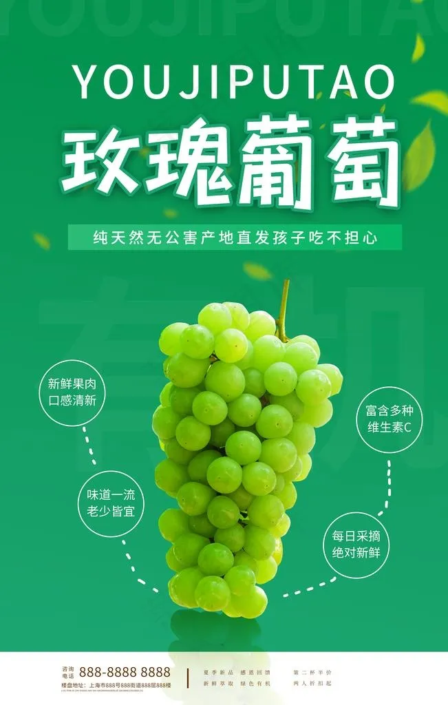玫瑰葡萄海报图片psd模版下载