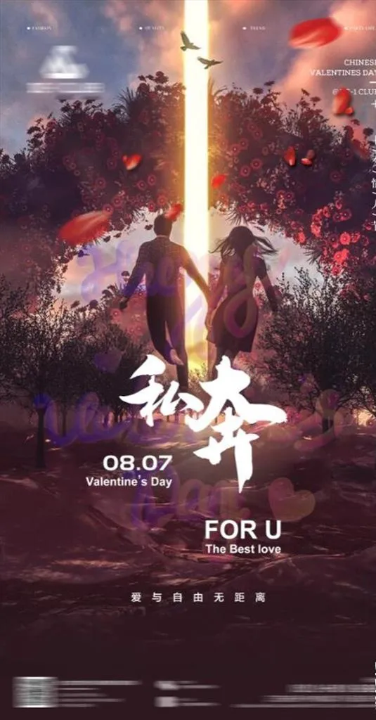 酒吧夜店情人节派对海报图片(2362x4252)psd模版下载