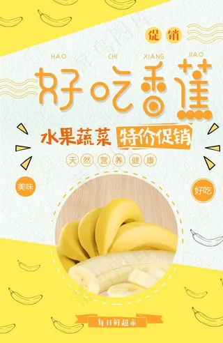 香蕉图片