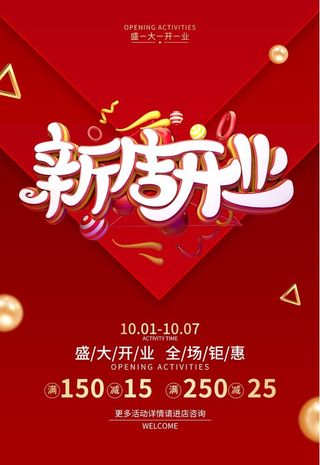 新店开业图片