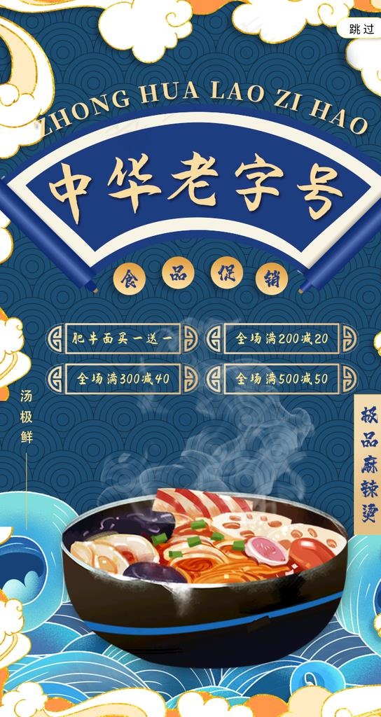 国潮风麻辣火锅宣传h5启动页图片