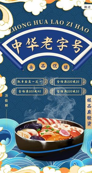 国潮风麻辣火锅宣传h5启动页图片 国潮风麻辣火锅宣传h5启动页图片