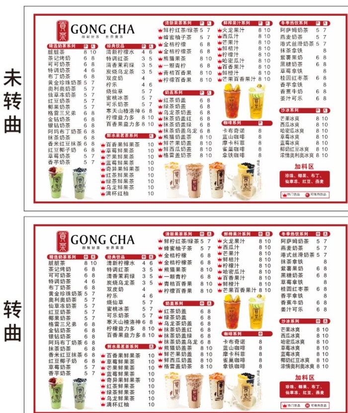 贡茶奶茶价目表菜单图片cdr矢量模版下载