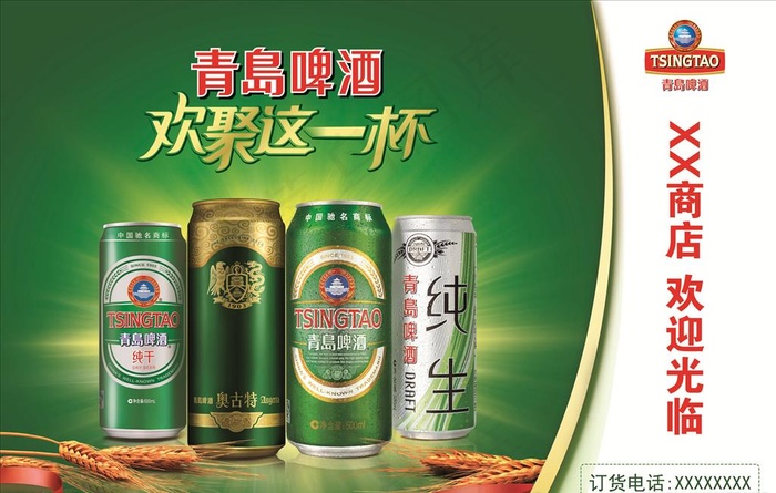 青岛啤酒图片psd模版下载