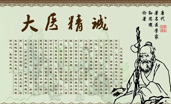 大医精诚图片(3118x1991)psd模版下载