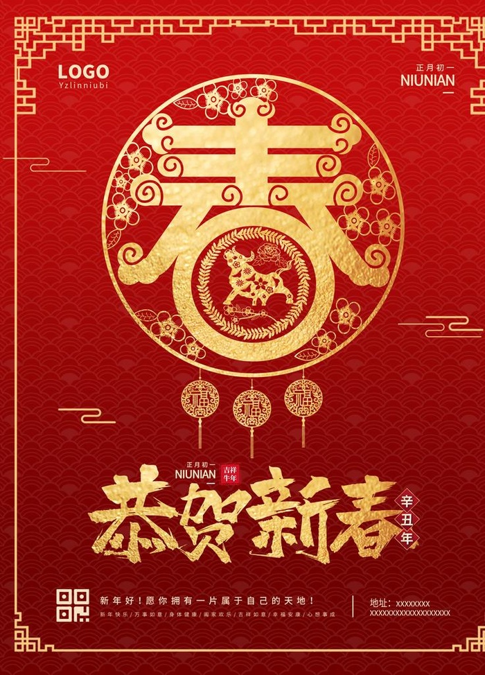 恭贺新春图片(2500x3333)psd模版下载