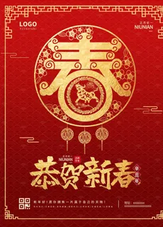 恭贺新春图片