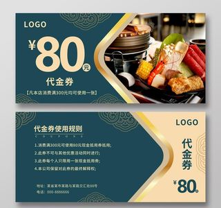 餐饮代金券图片