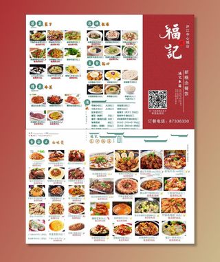 中餐厅菜单图片
