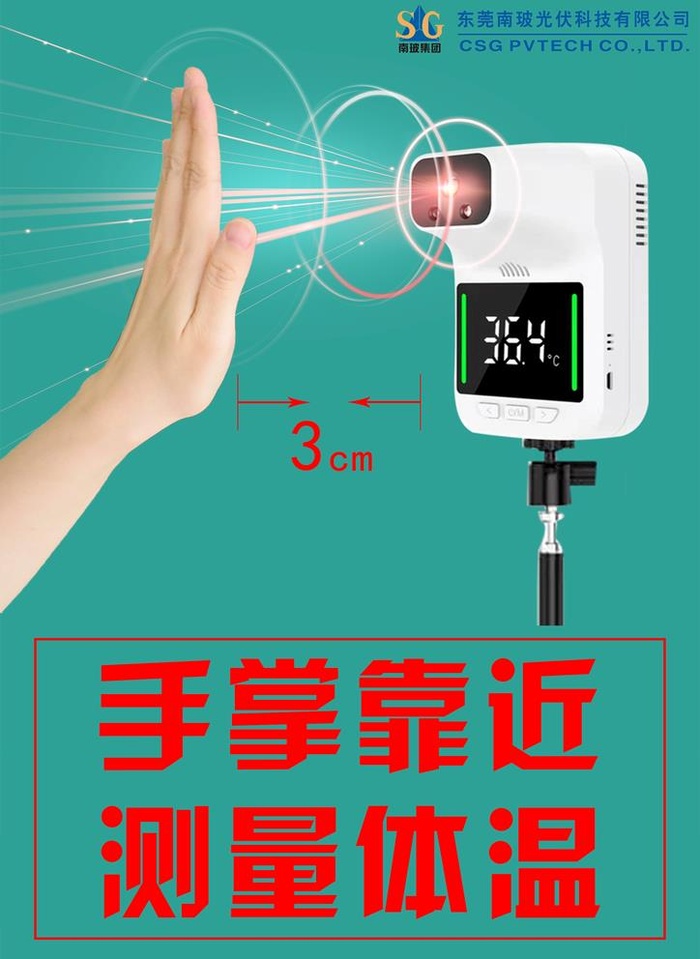 自动测温仪器图片(2480x3508)psd模版下载