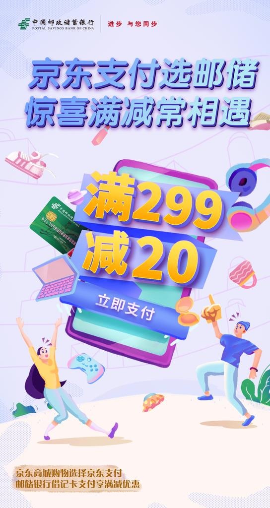 邮储银行京东支付图片