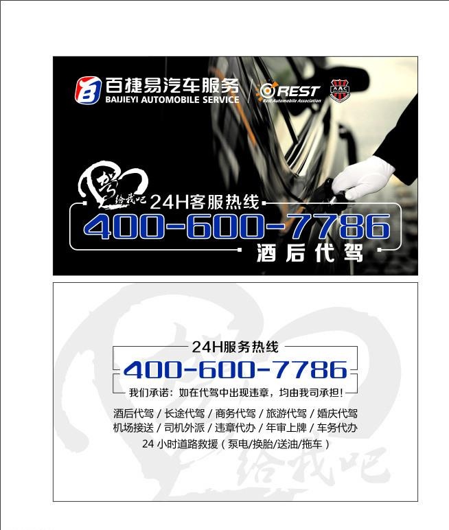 代驾名片图片cdr矢量模版下载