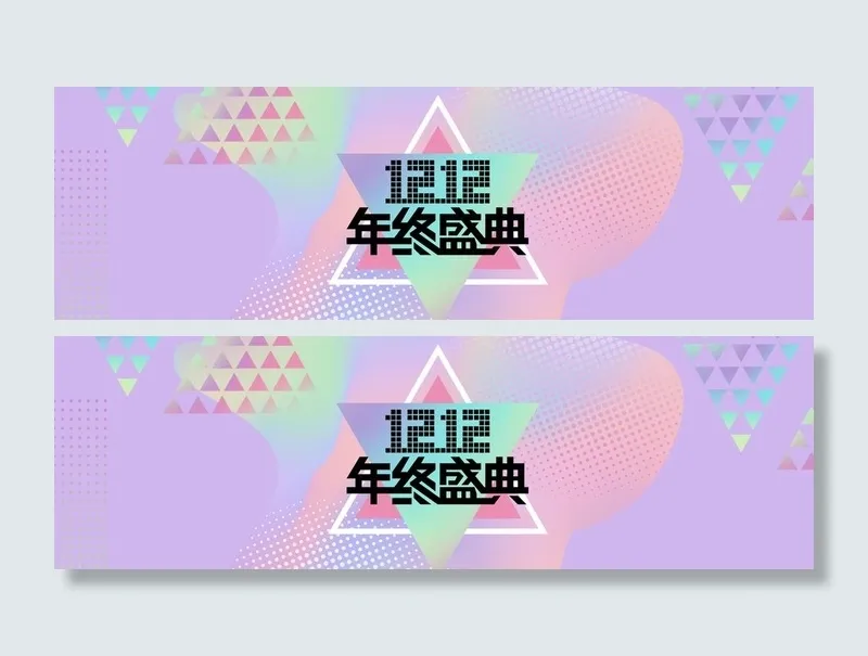 双十二海报背景 图片(1920x650)psd模版下载