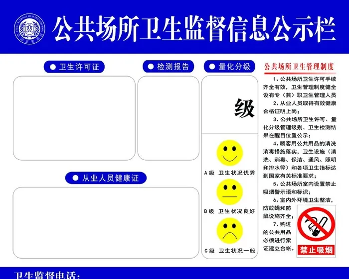 公共场所卫生监督信息公示栏图片(3402x2835)psd模版下载