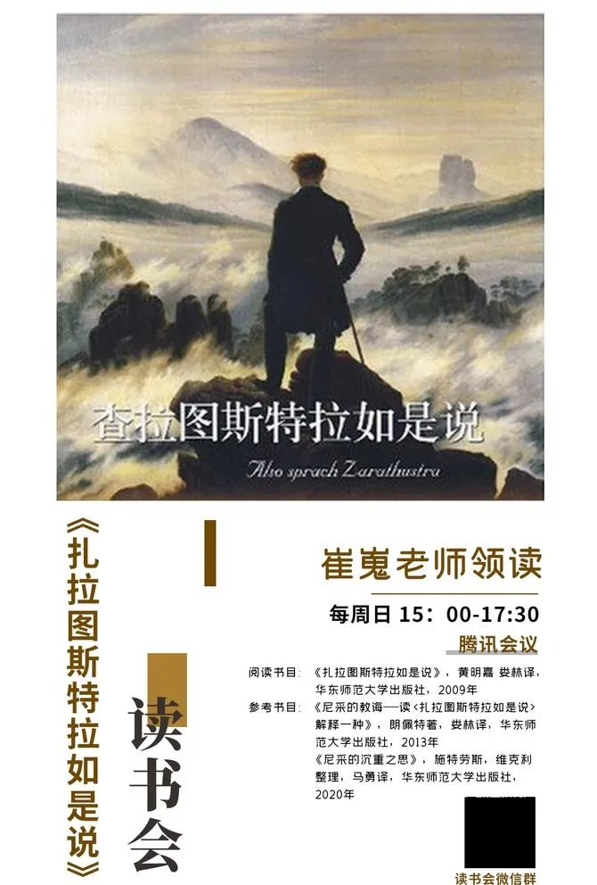 查拉图斯特拉如是说 读书会图片(1028x1572)psd模版下载