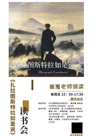 查拉图斯特拉如是说 读书会图片