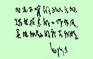 毛浙东题词图片