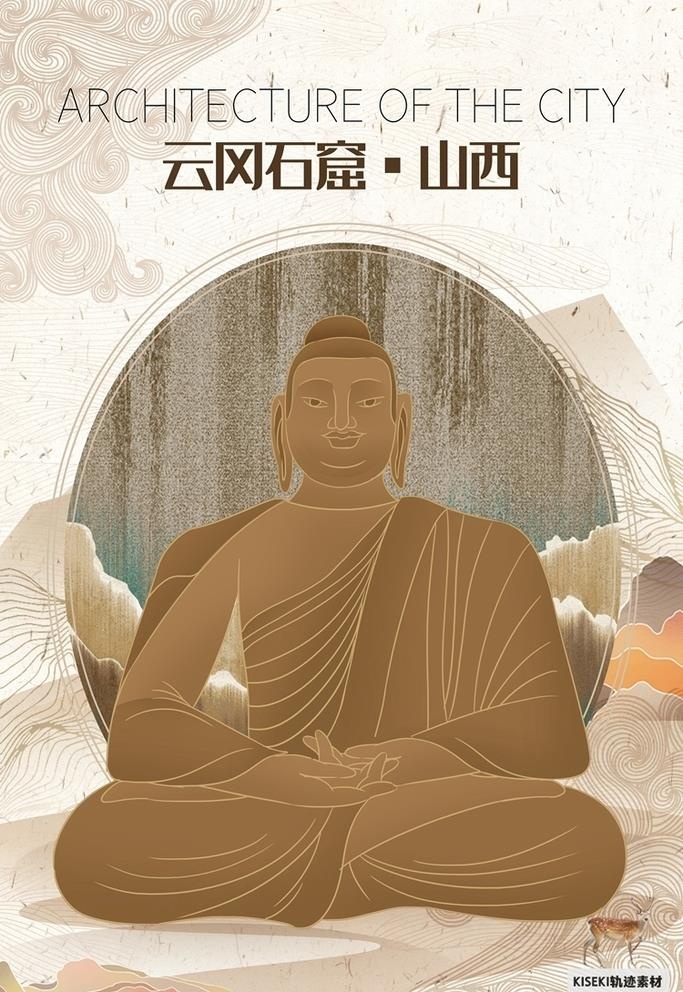 山西云冈石窟国潮插画图片(3000x2000)psd模版下载