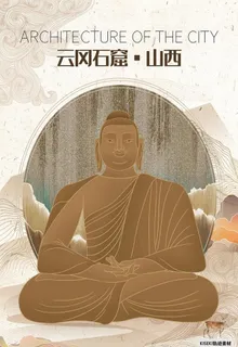 山西云冈石窟国潮插画图片