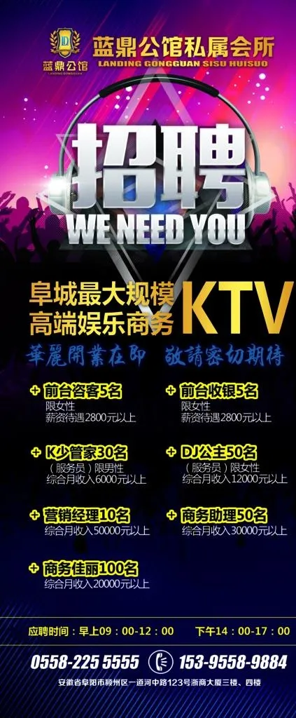 会所 KTV 招聘展架海报图片psd模版下载