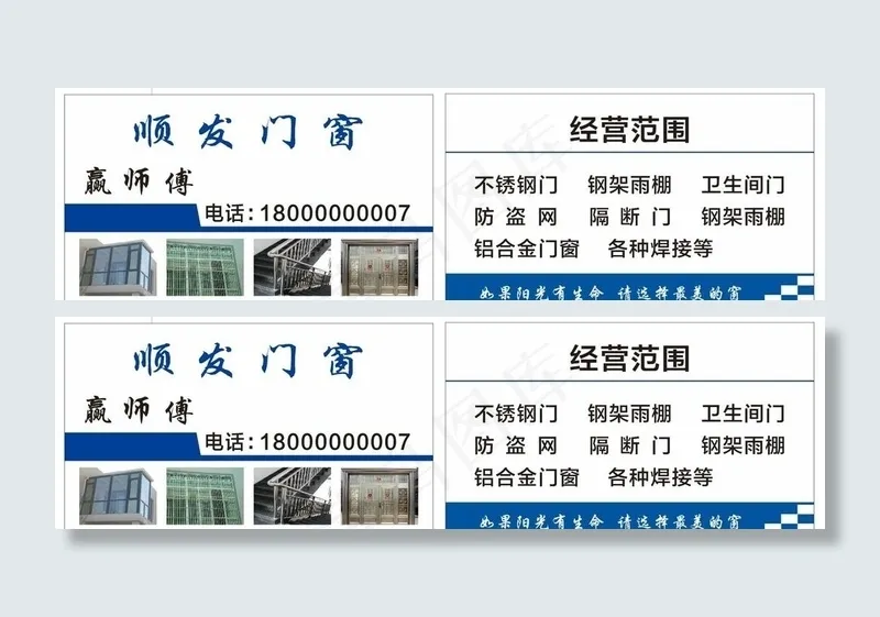 门窗 不锈钢 名片图片cdr矢量模版下载