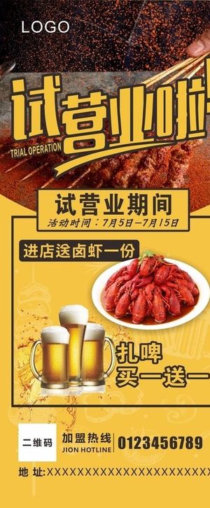 试营业展架图片