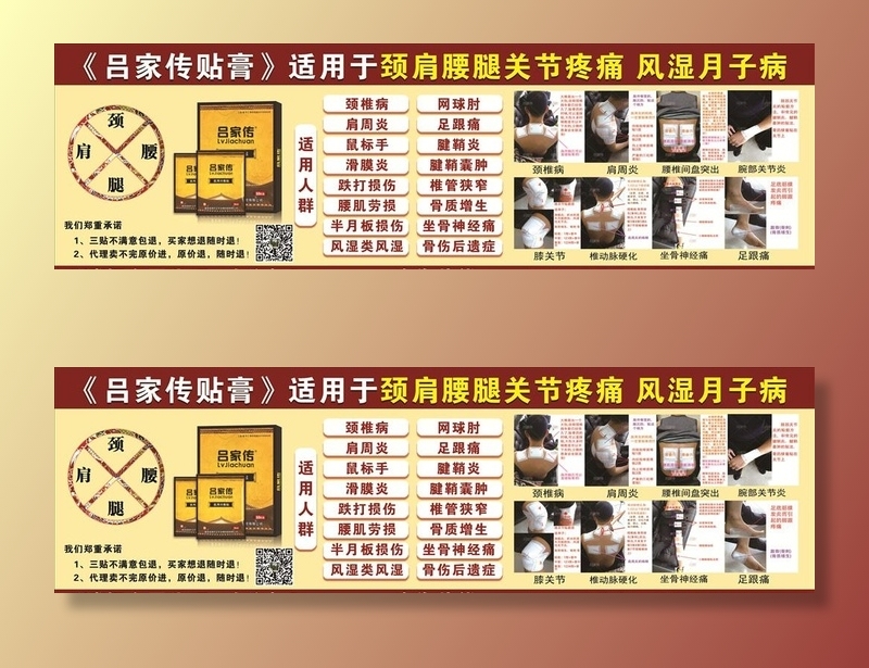 吕家传膏药图片(9298x3061)psd模版下载