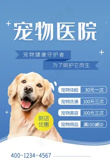 宠物医院图片