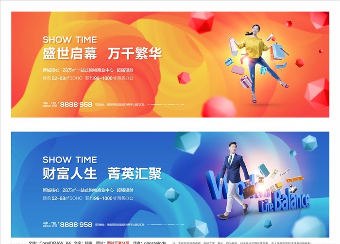 商业地产图片cdr矢量模版下载
