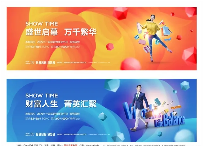 商业地产图片cdr矢量模版下载
