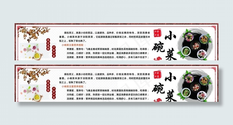 食物文化-小碗菜图片psd模版下载