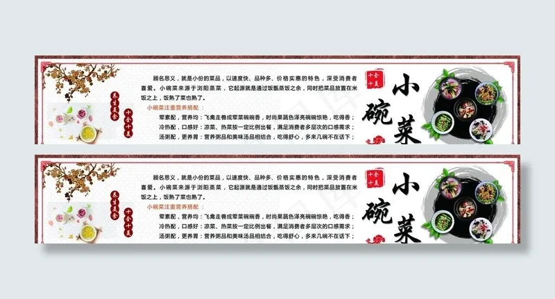 食物文化-小碗菜图片psd模版下载