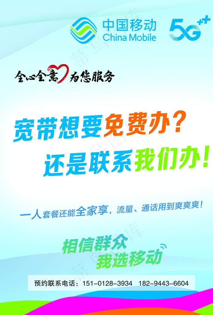 移动单页 移动海报 5G图片