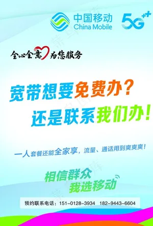 移动单页 移动海报 5G图片